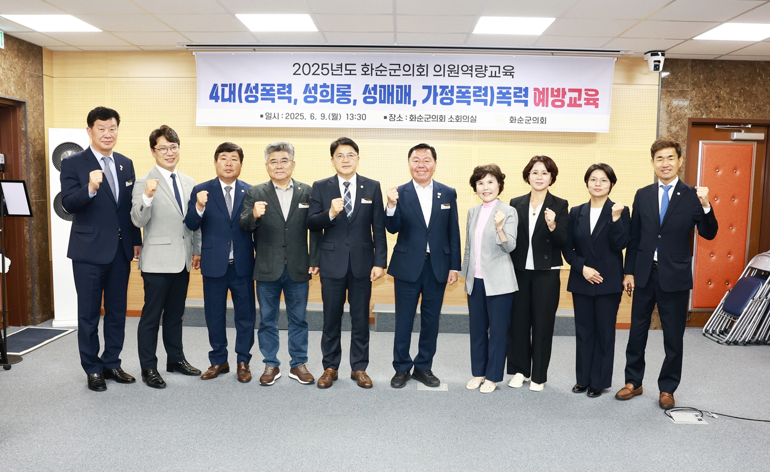 2025년 화순군의회 4대 폭력 예방교육