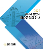 20229대 의회안내.jpg