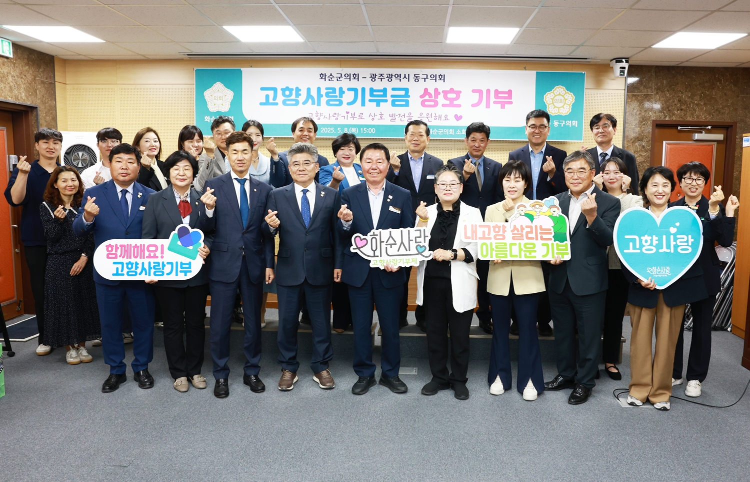 화순군의회-광주동구의회 고향사랑기부금 상호 전달식