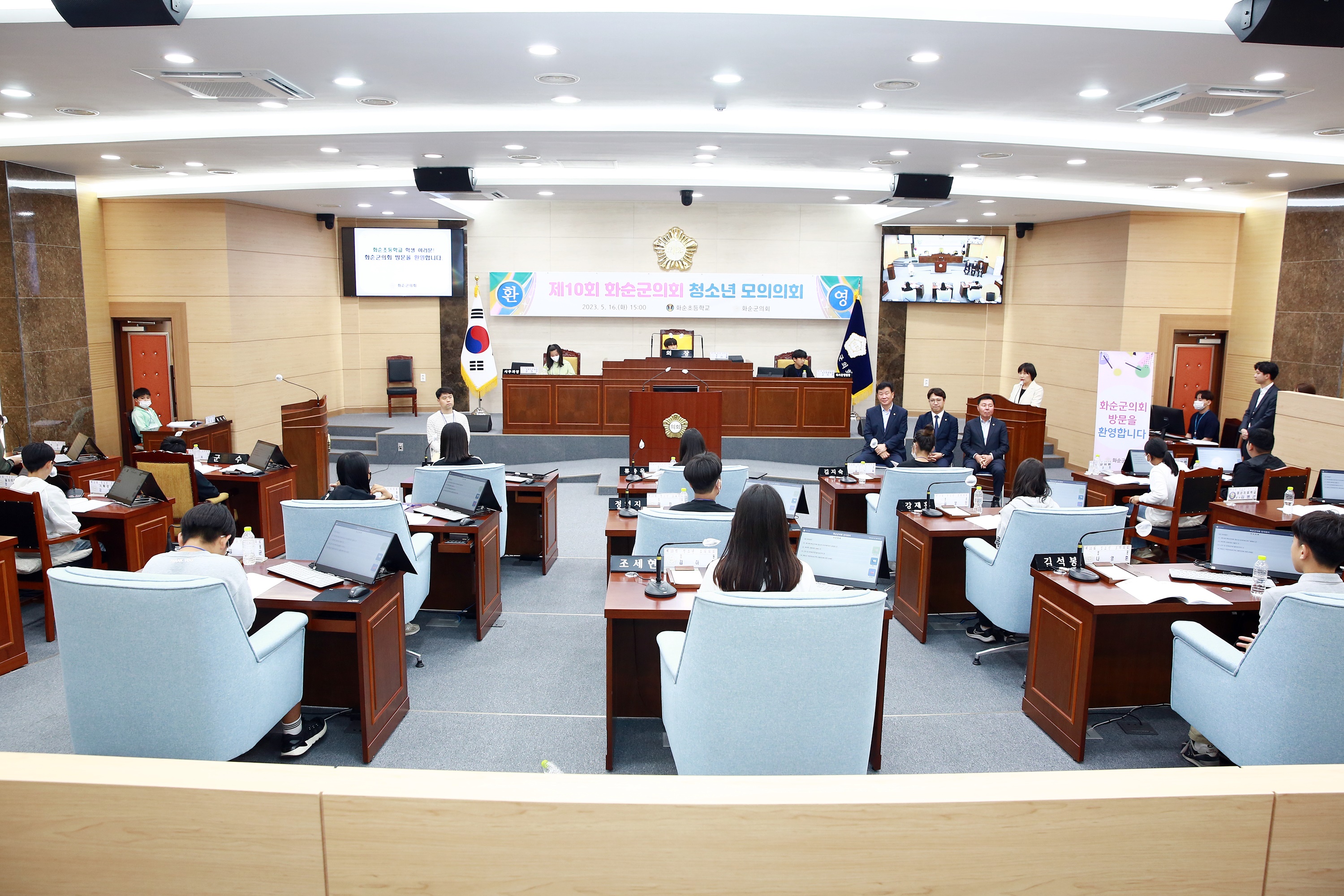 제10회 「청소년 모의의회」 (화순초등학교)