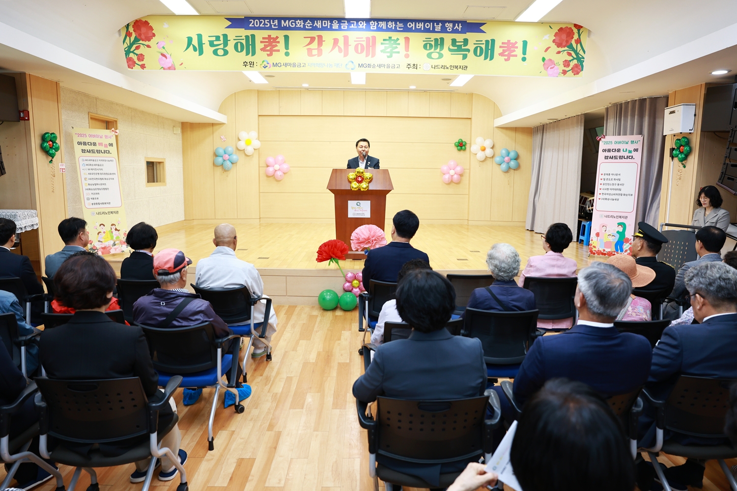나드리노인복지관 어버이날 행사