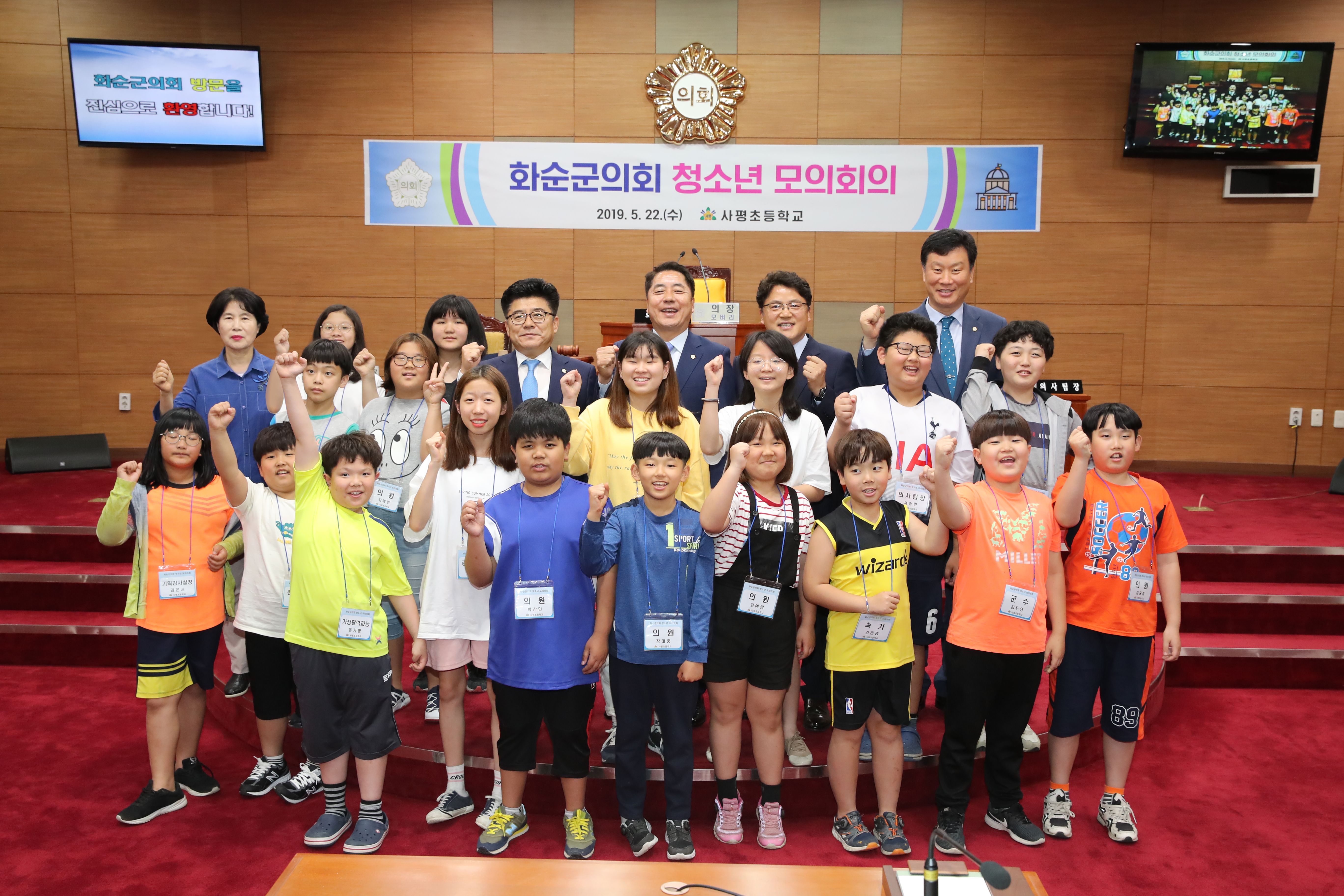 제8회 「청소년 모의의회」 (사평초등학교)