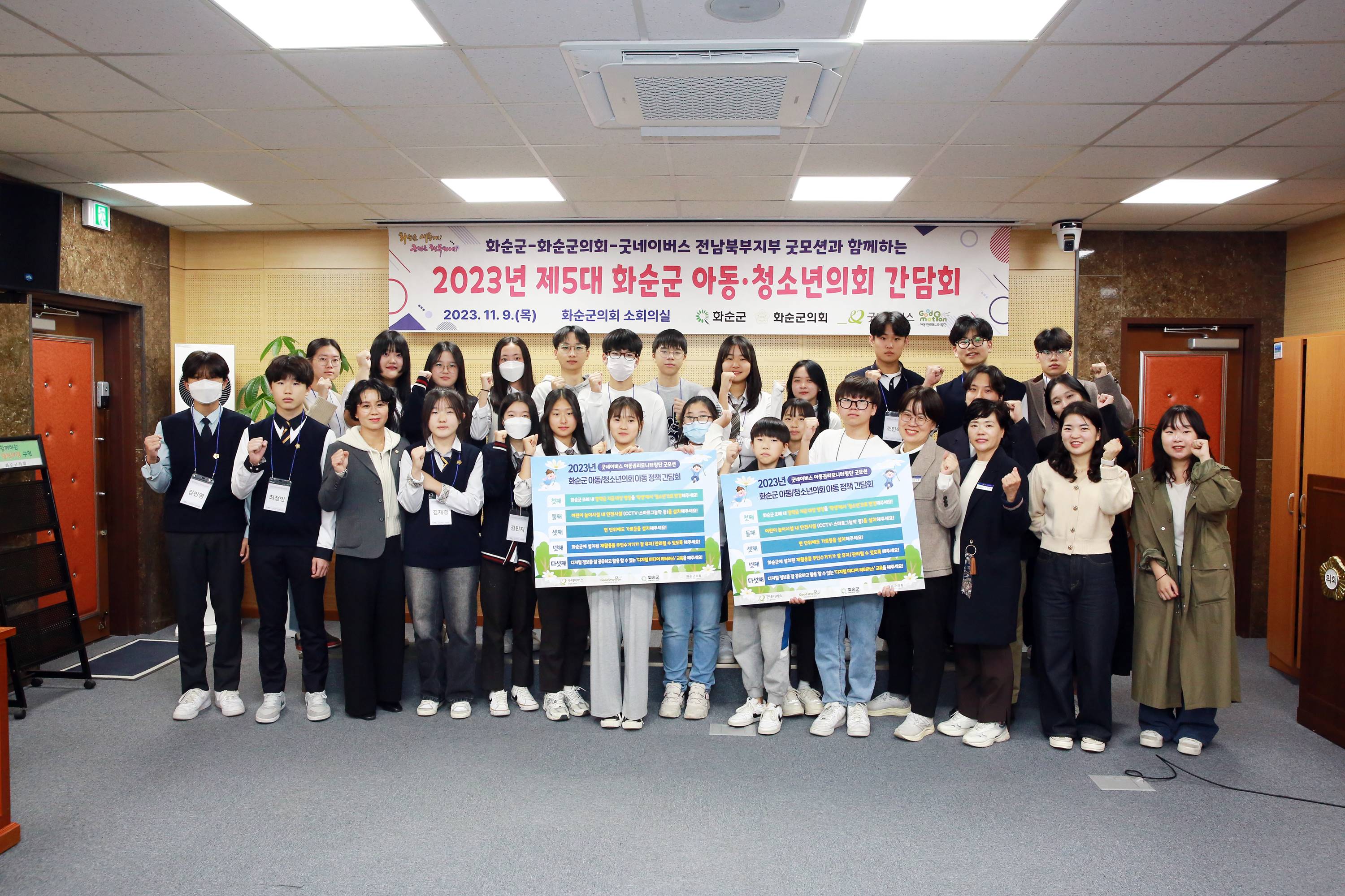 제5대 아동·청소년의회