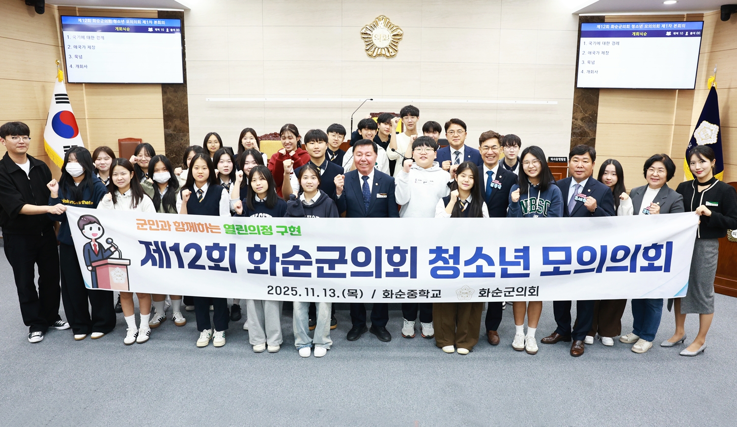 제12회 「청소년 모의의회」 (화순중학교)