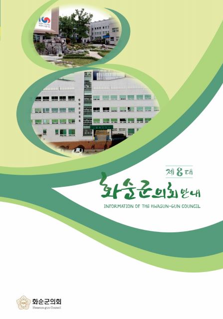 8대화순군의회전반기.JPG
