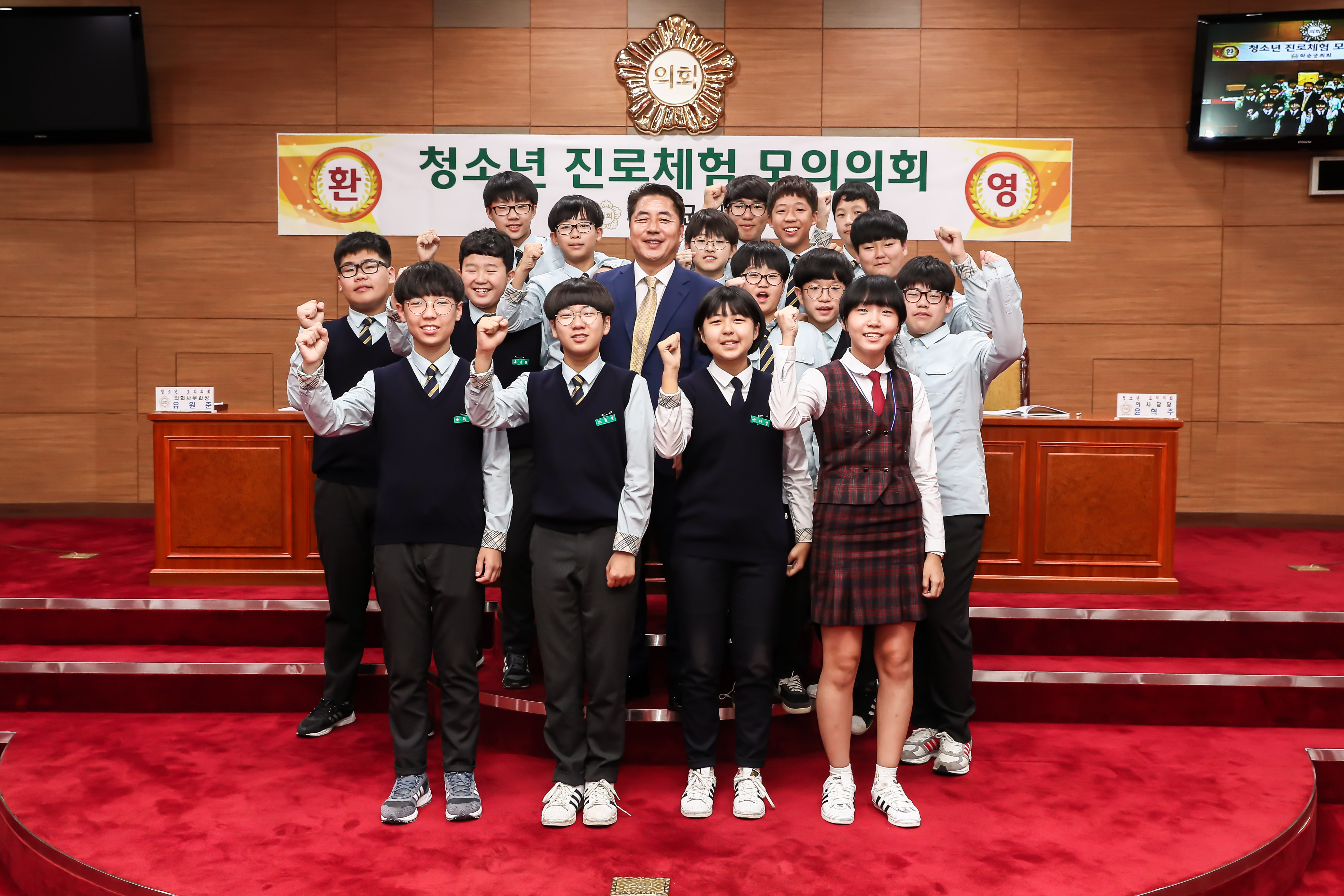 「청소년 진로체험 활동」모의의회(화순제일중학교)