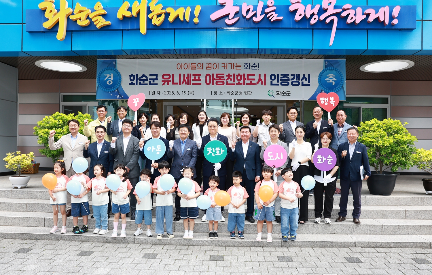 화순군 아동친화도시 인증갱신 현판 제막식