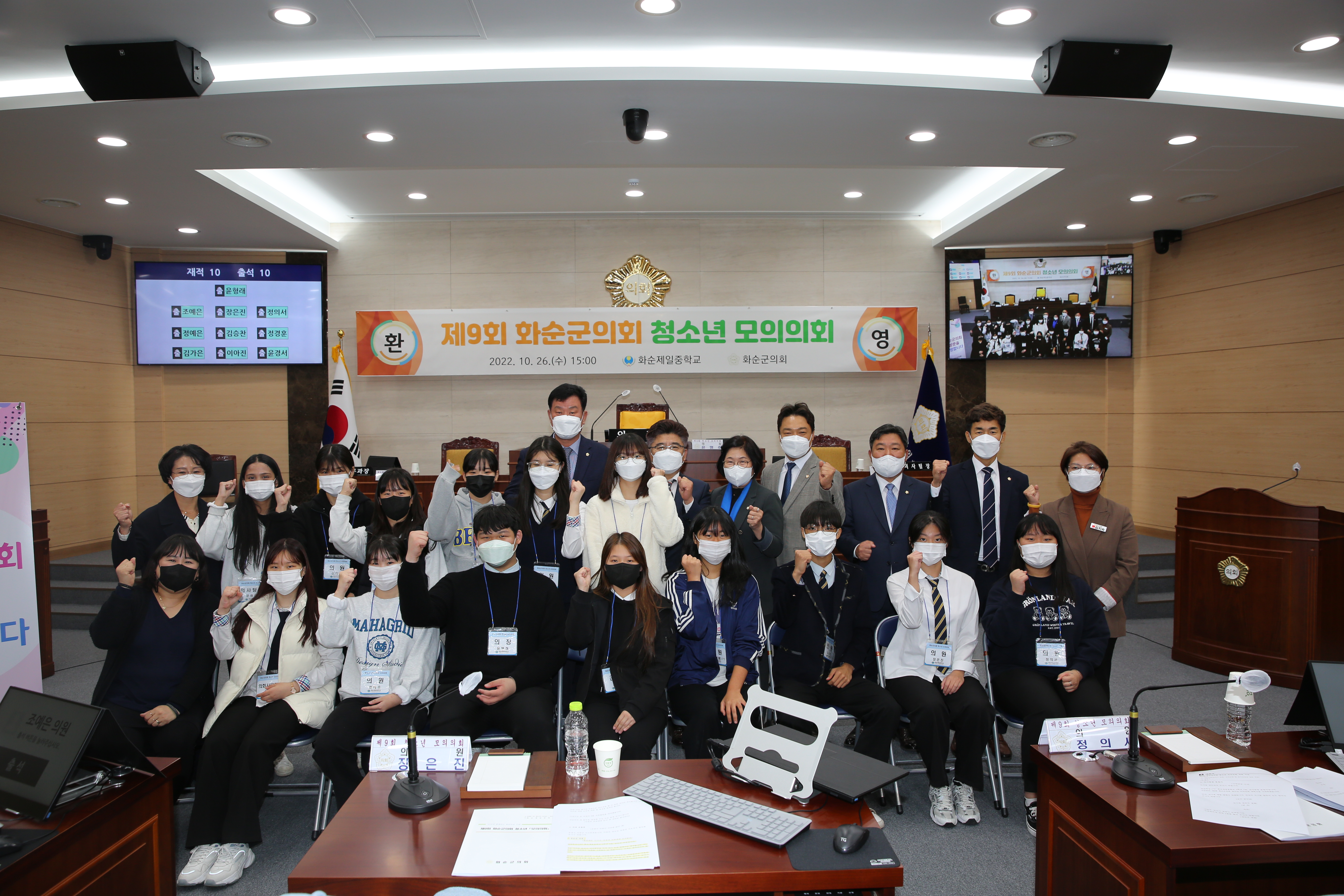 제9회 「청소년 모의의회」 (화순제일중학교)