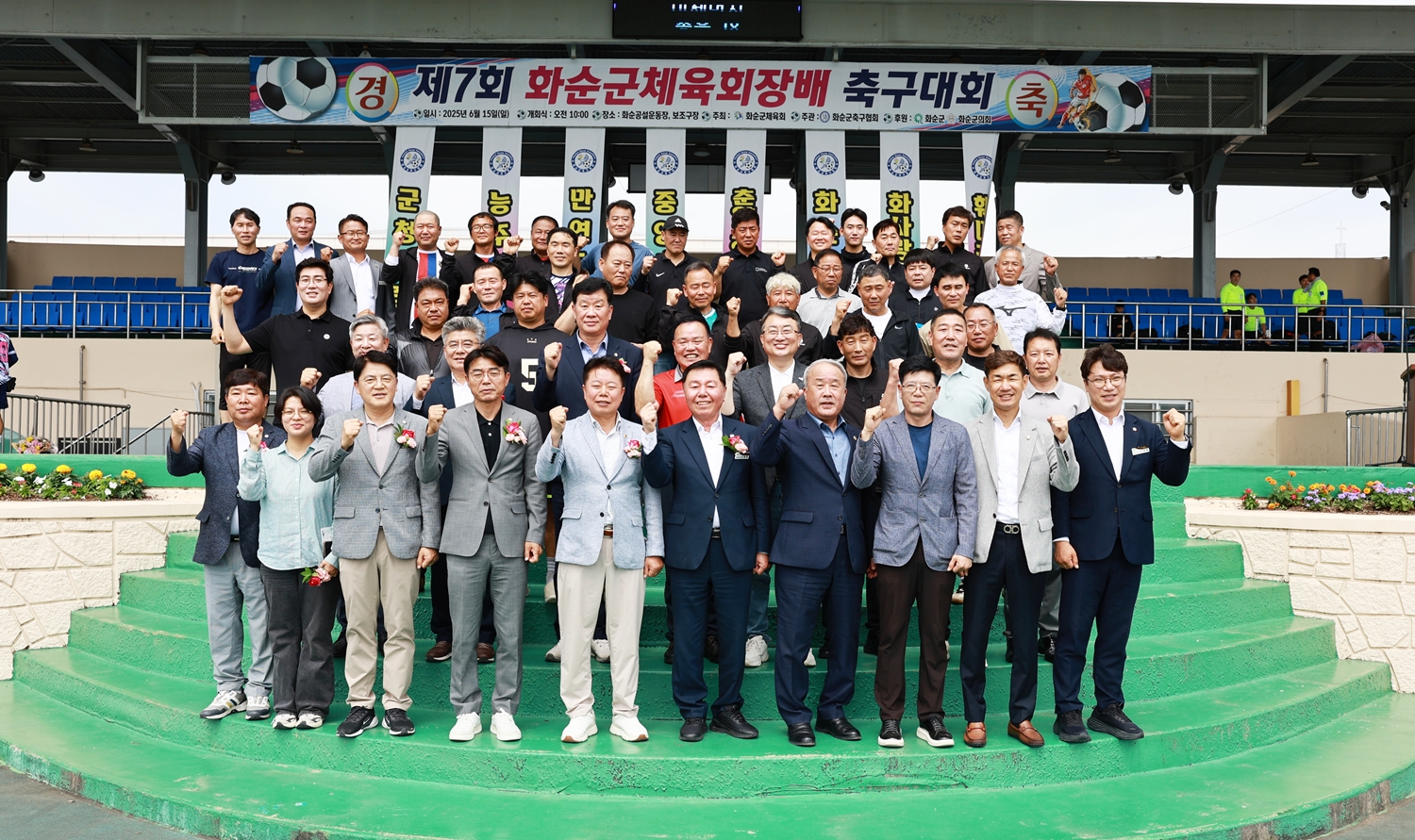 제7회 화순군체육회장배 축구대회