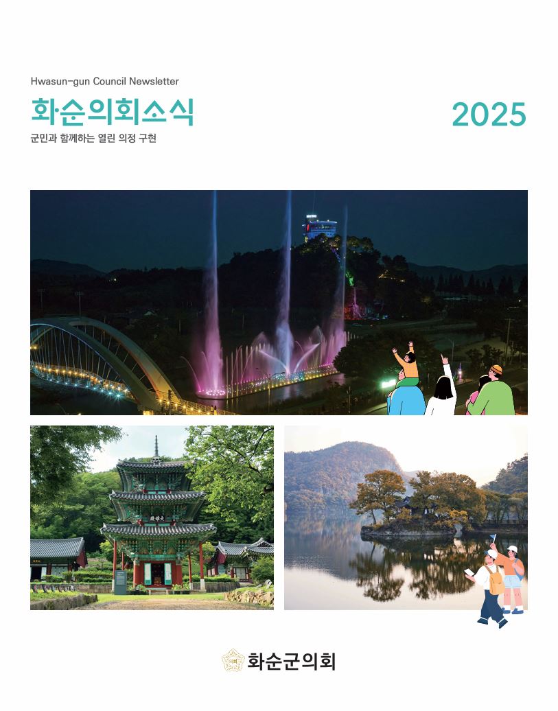 2025년 의정소식지.JPG