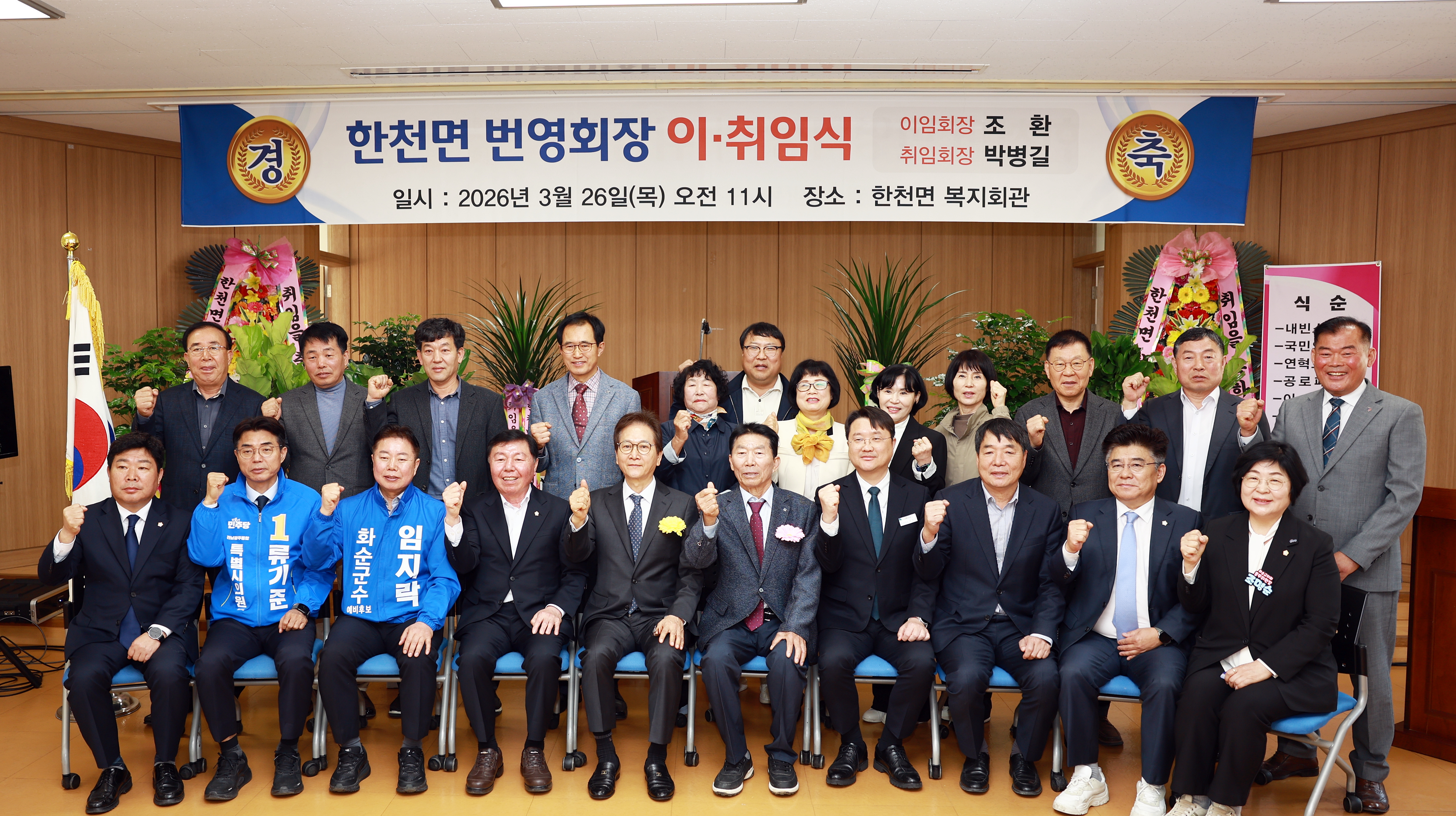 한천면 번영회장 이취임식