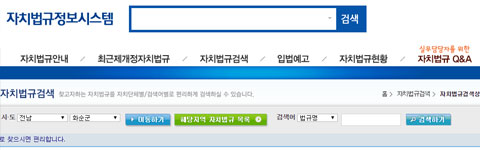 화순군의회 조례검색