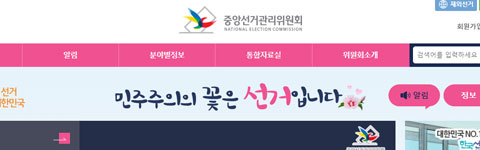 중앙선거관리 위원회